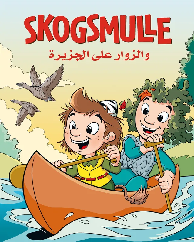 Skogsmulle och besökarna på ön (arabiska), E-bok