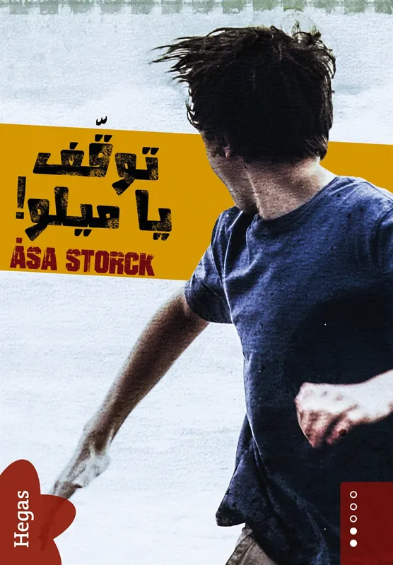 Milo 2: Stanna Milo! (arabiska), Ljudbok