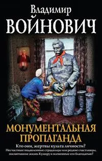 Monumentalnaja propaganda