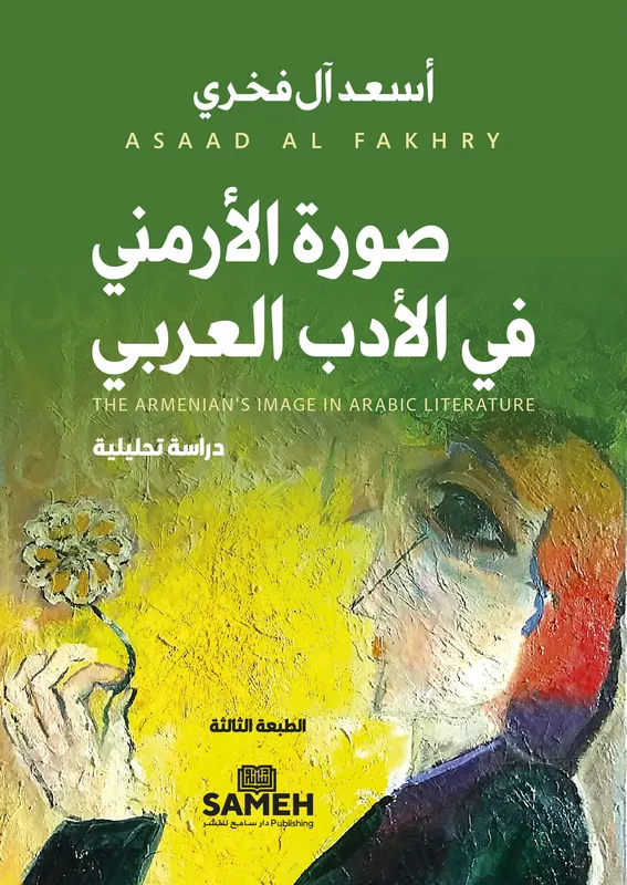 The Armenian’s Image in Arabic Literature (arabiska), E-bok