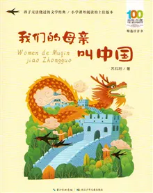 Our Mother Is Called China (Kinesiska)