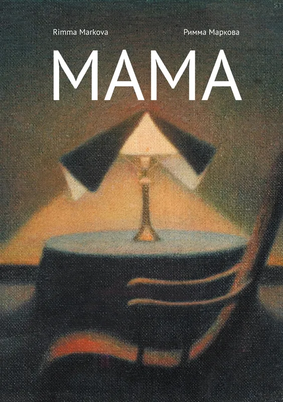 Mama, E-bok