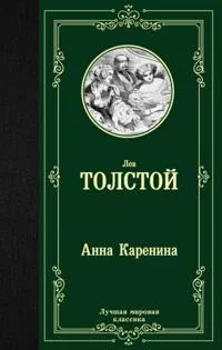 Anna Karenina